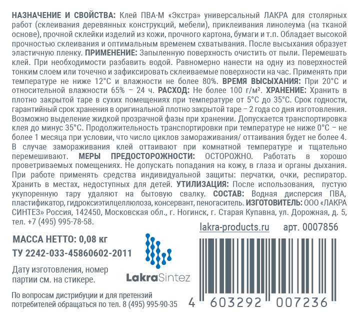 Клей ПВА-М универсальный Экстра   0,080 кг ЛАКРА /100  в Муроме