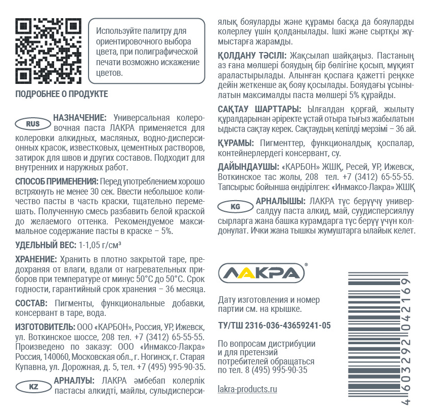 Колер Лакра № 2, золотисто-жёлтый,  100мл 6/60  в Муроме