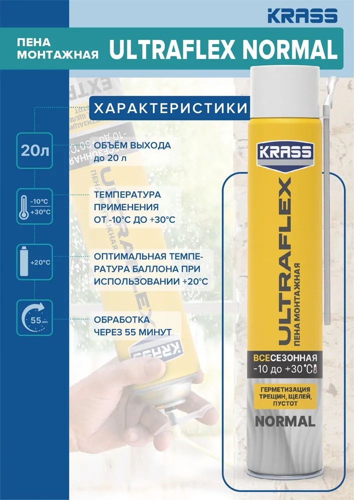Пена KRASS ULTRAFLEX Normal  всесезонная 0.45л. 12/468  в Муроме