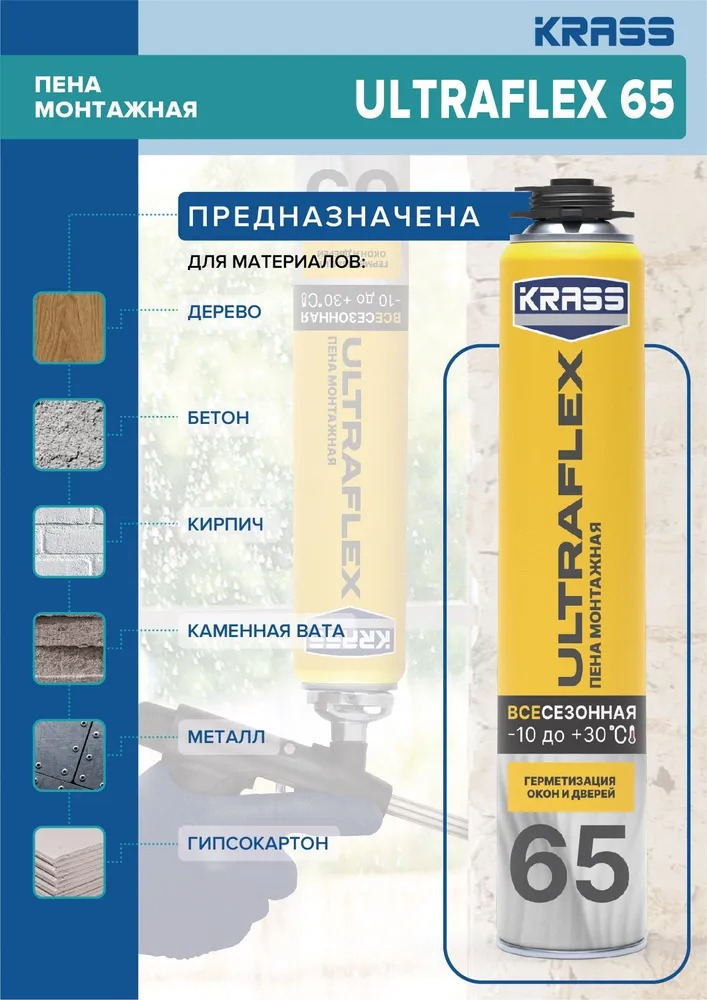 Пена KRASS ULTRAFLEX  65 всесезон. пистолет. 0.82л 12/612  в Муроме
