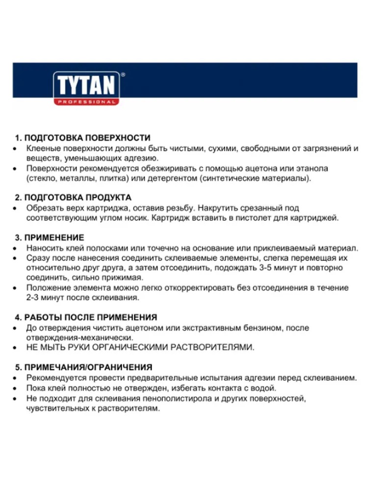 Tytan Professional Classic Fix Монтажный клей, 310 мл, прозрачный  2949  в Муроме