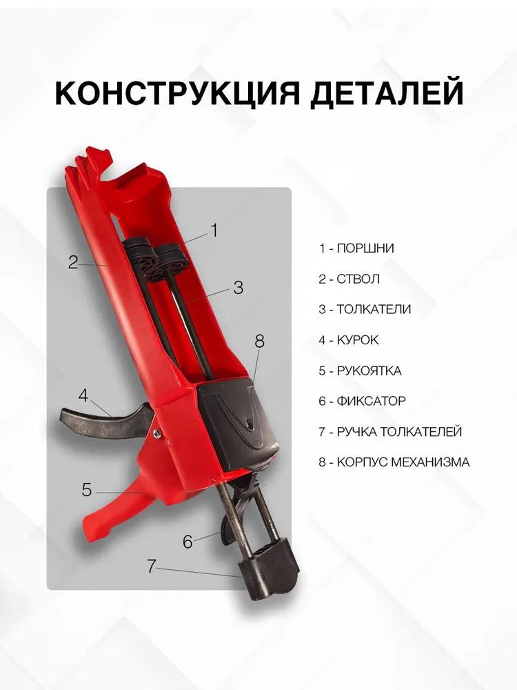 Механический пистолет для двухкомпонентной затирки DEMEX DPM-01  в Муроме