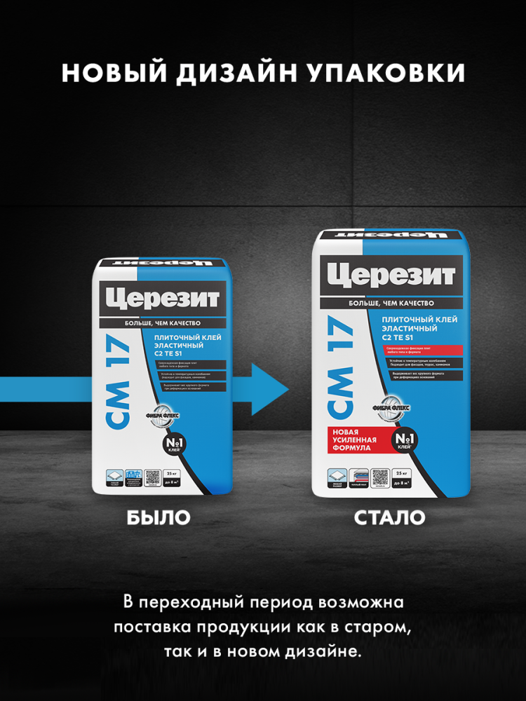 СМ 17 Клей высокоэластичный д/любых видов плитки 25кг С2 ТE S1/48  в Муроме