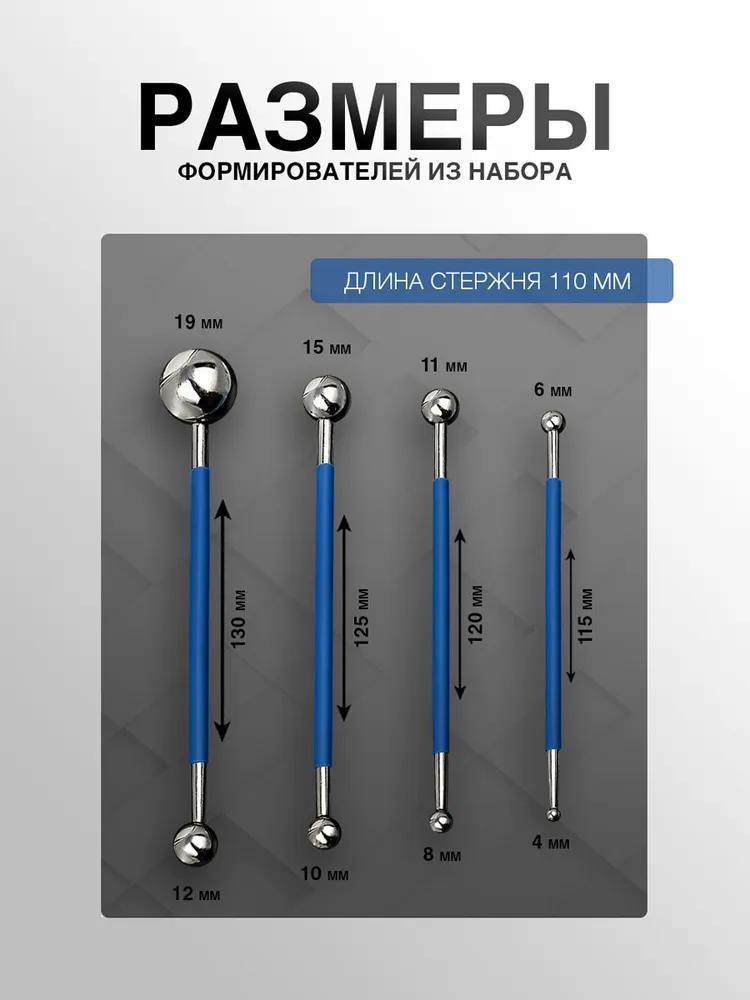 Набор шариковые формирователи шва DEMEX NTL-001  в Муроме