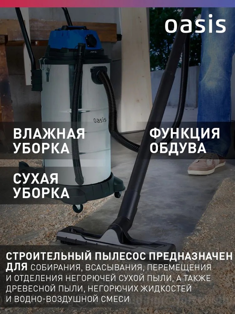 Строительный пылесос Oasis VC-170/60 Pro  в Муроме
