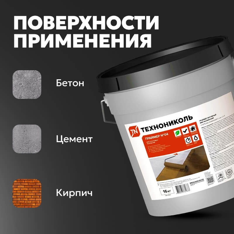 Праймер битумный ТЕХНОНИКОЛЬ №04, ведро 16кг  в Муроме