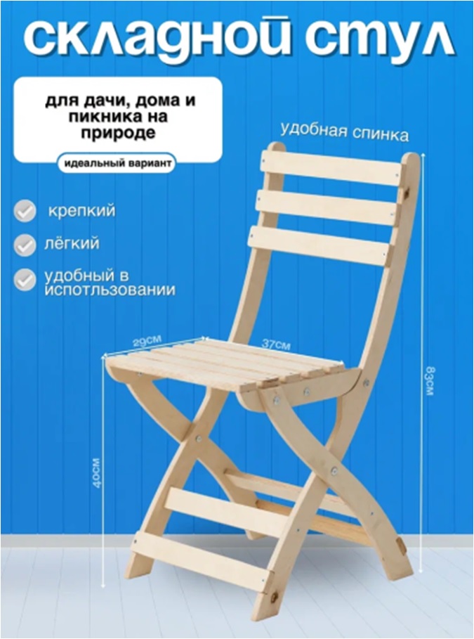 Деревянный складной стул высокий  в Муроме