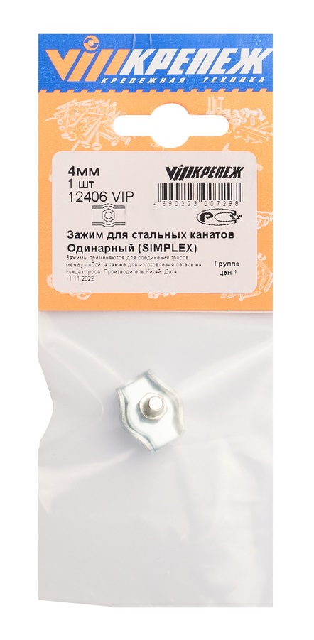 12406 VIP Зажим д/стальн канатов одинарн SIMPLEX 4мм (1)  в Муроме