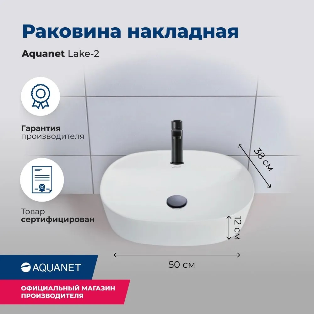 Раковина керамическая накладная 500х380х120 (211287) LAKE-2   в Муроме