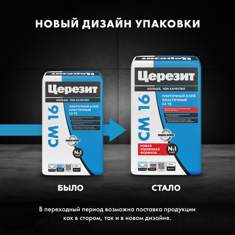 СМ 16 Эластичный клей для плитки 25 кг С2 ТE /48  в Муроме
