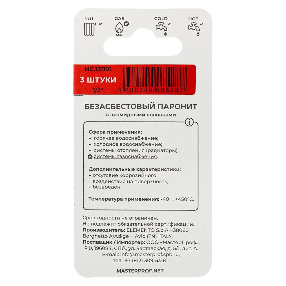Прокладка паронитовая безасбестовая MPF 1/2" (3 шт.), МР  в Муроме