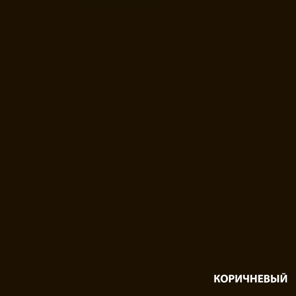 Коричневый