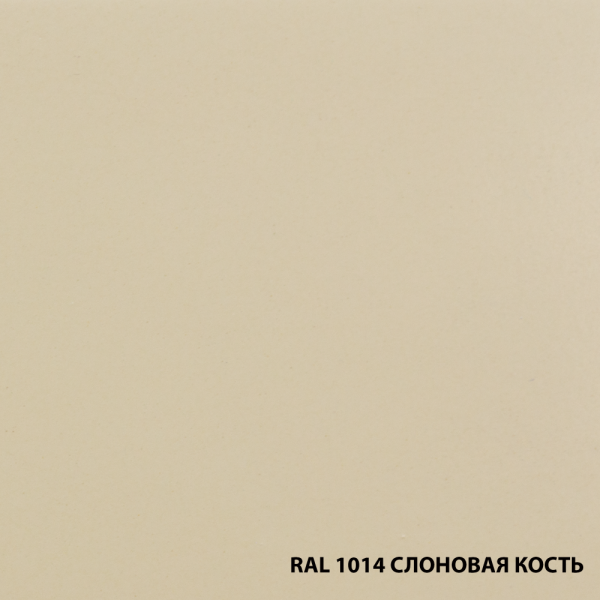 RAL-1014-СЛОНОВАЯ-КОСТЬ