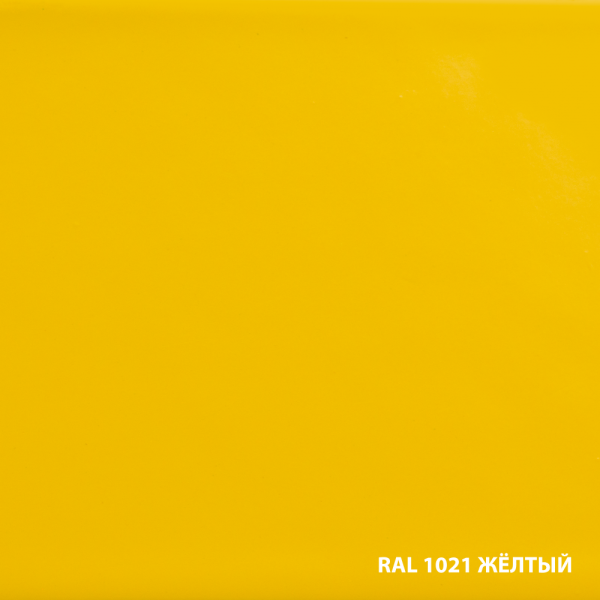 RAL1021-ЖЕЛТЫЙ