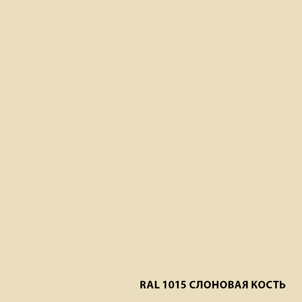 Слоновая кость